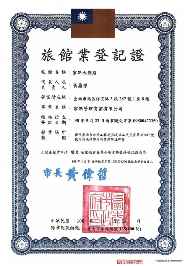 台南 家新大饭店酒店 外观 照片